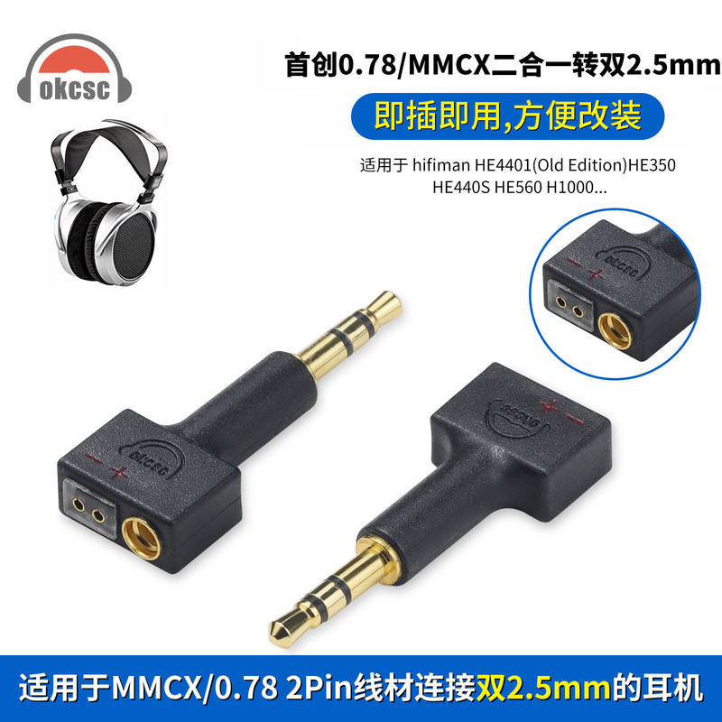 MMCX/0.78 female to 2.5 male adapter applicable Hifiman HE4401 (old version) HE350 H1000