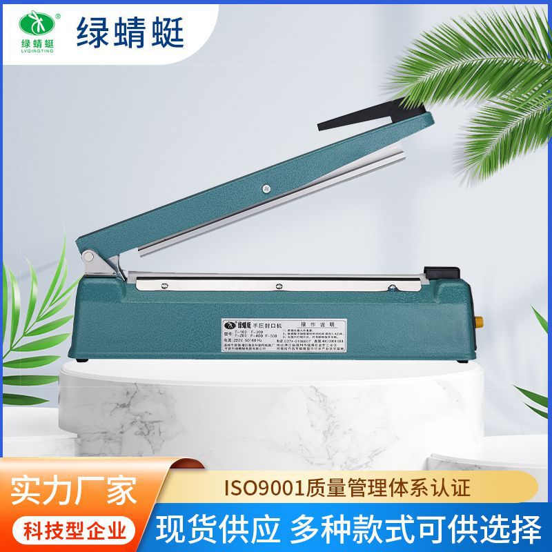 绿蜻蜓铁壳300型手压式封口机可封无纺布口罩月饼茶叶等送发热丝