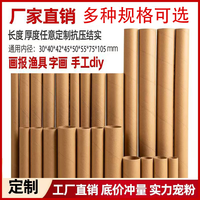 渔具纸管文具纸巾羽毛球胶带快递纸筒批发