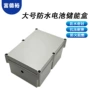 储能太阳能耐磨防水接线盒
