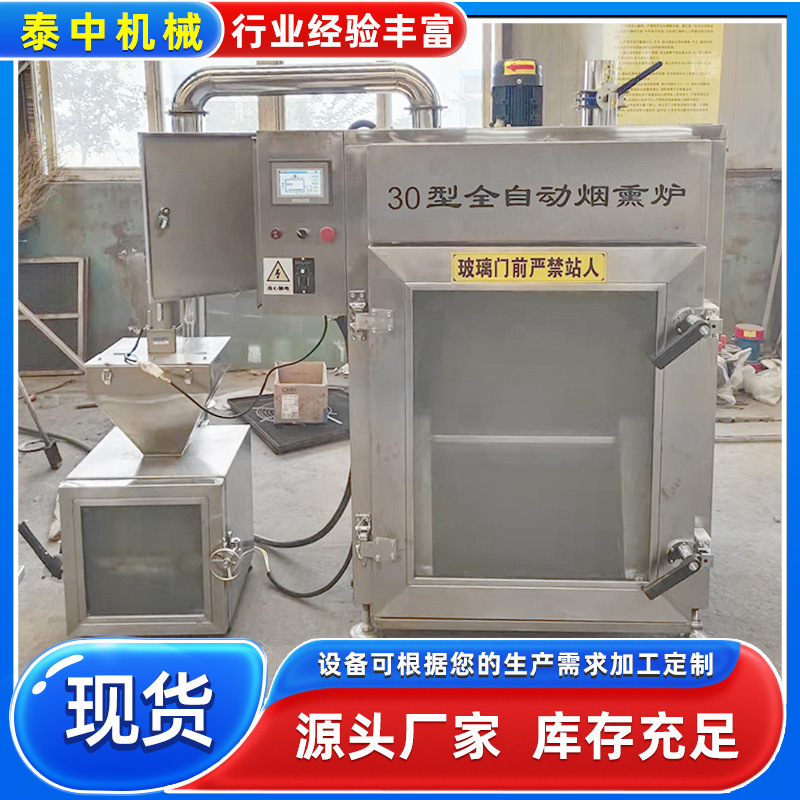 现货供应广西腊肉烟熏炉 土猪腊肉烤制设备 熏肉熏鸡烟熏机器