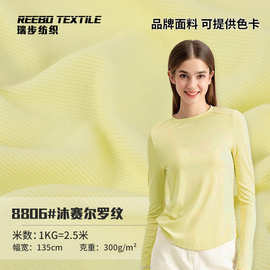 300g优可丝随心裁面料 2*2罗纹针织布 潮牌T恤打底衫家居服面料