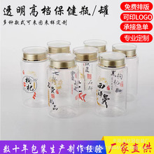 西洋参石斛包装瓶名贵礼品亚克力孢子粉蜂蜜塑料瓶保健品可印字