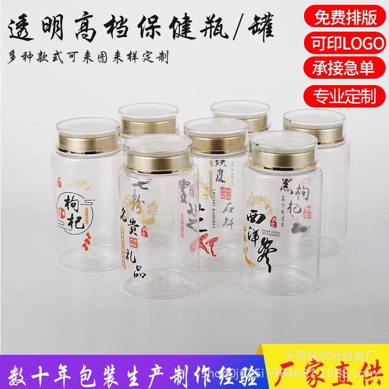 西洋参石斛包装瓶名贵礼品亚克力孢子粉蜂蜜塑料瓶保健品可印字