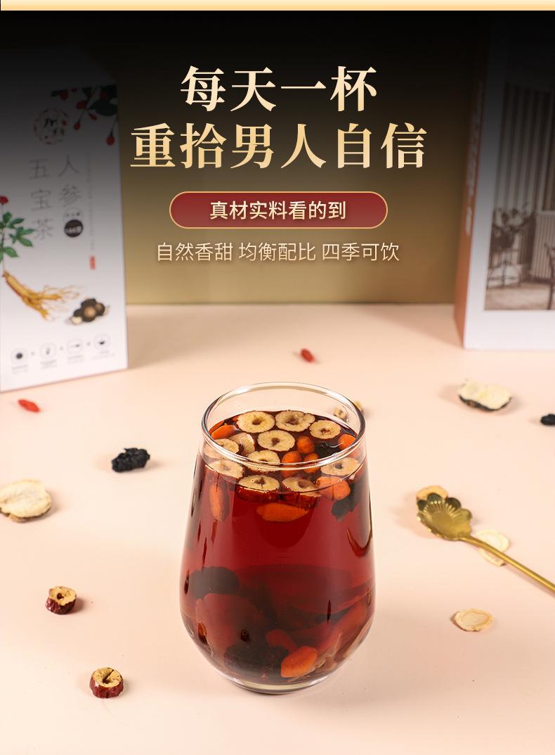 人参五宝茶_04.jpg