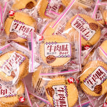 咸味薄饼牛肉味小圆饼香葱王薄脆饼干小包装整箱休闲零食散装批发