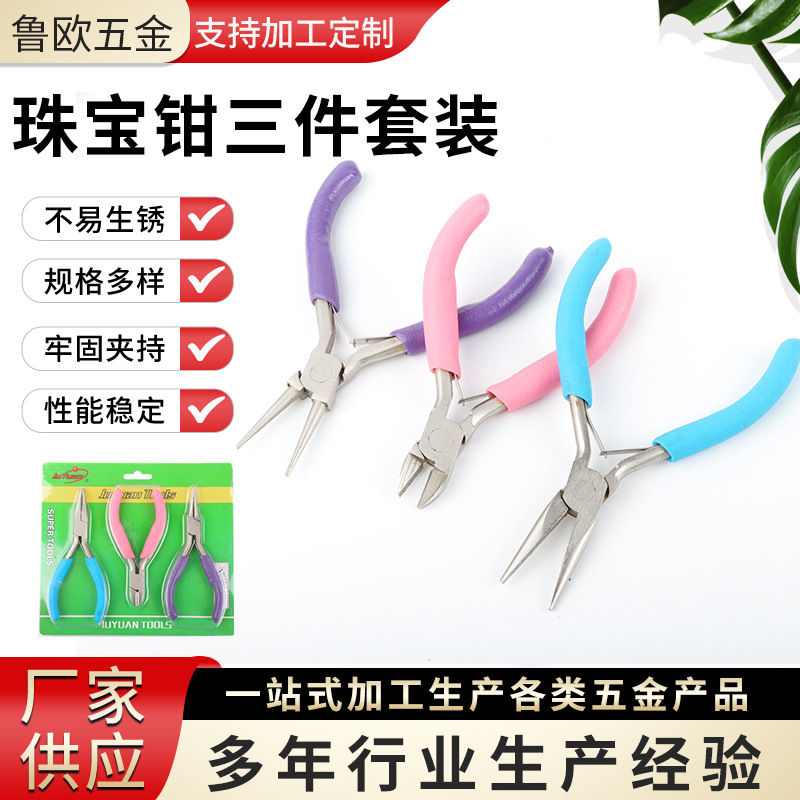 珠宝钳三件套彩色多功能尖嘴钳斜口钳圆嘴钳DIY手工迷你珠宝钳子