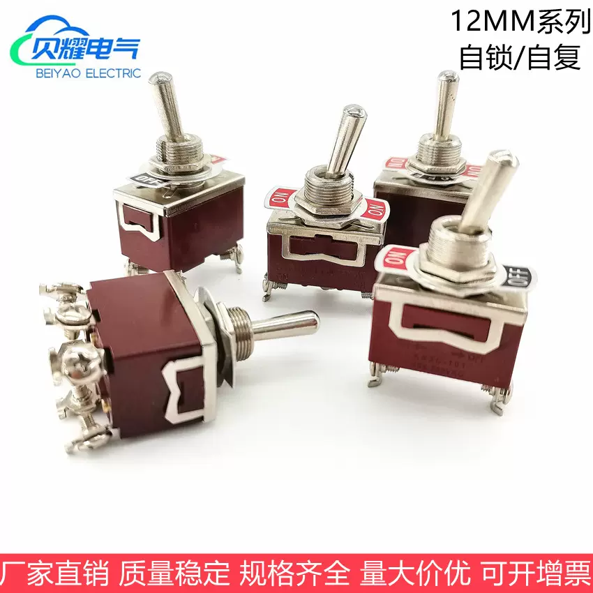 钮子开关1021/1121/1122/1221/1321/1322 2/3/4/6脚2/3档摇臂开关