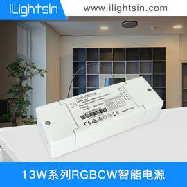 ZigBee3.0 13W RGB/RGBW/RGBCW 智能调光调色驱动电源