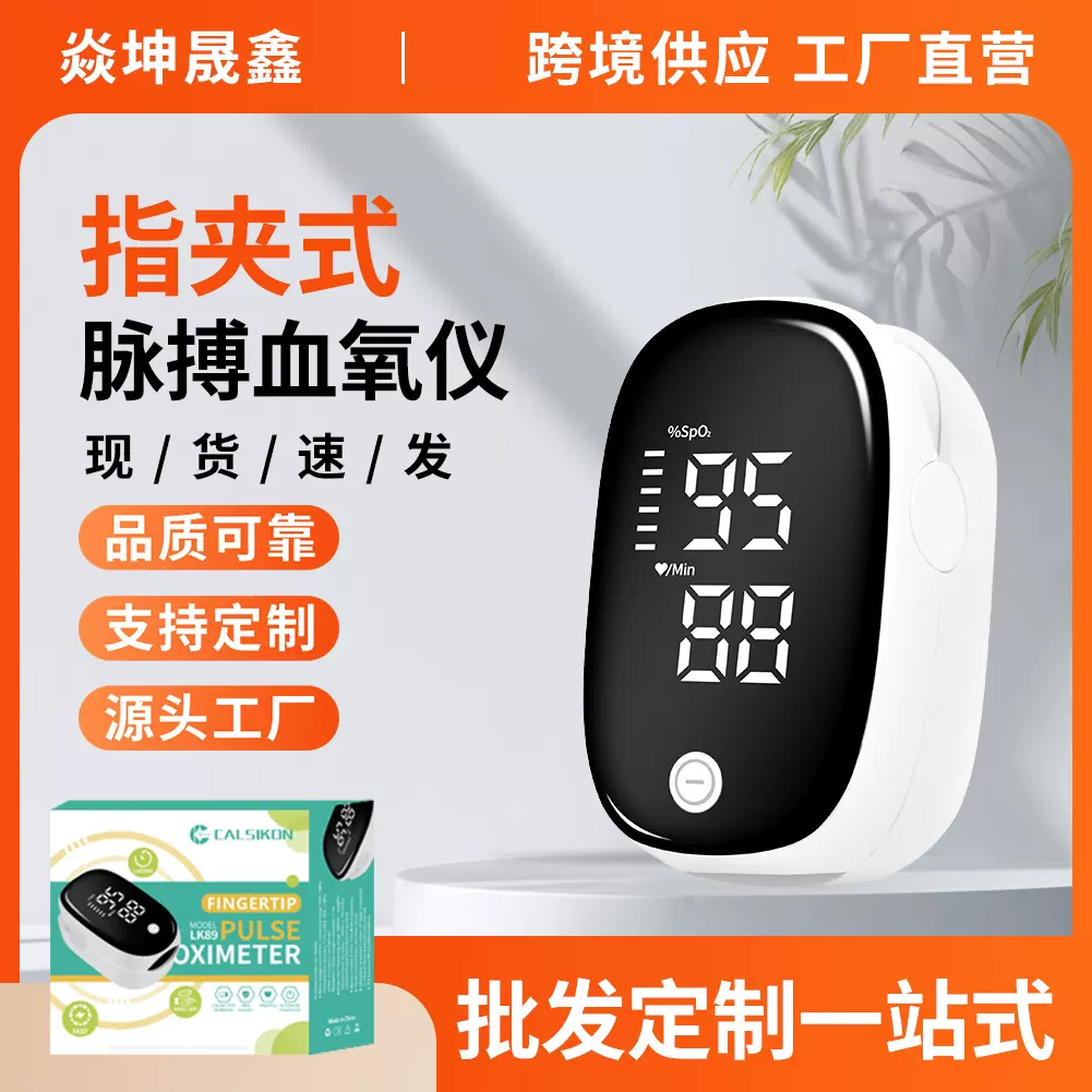 跨境英文版LK89血氧仪手指夹式心率监测便携家用血氧饱和度厂家