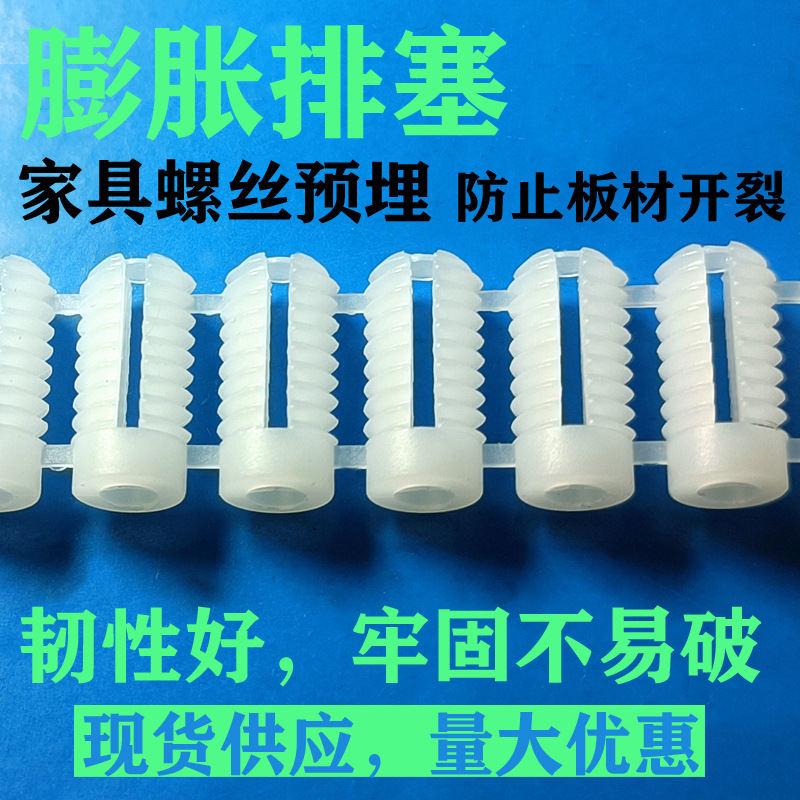 家具螺母预埋件尼龙连体膨胀排塞胶粒预埋螺母胶粒内无牙连排螺母