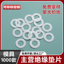 白尼龙垫片硅胶红钢纸酚醛树脂垫片PET PP介子现货多材质绝缘密封