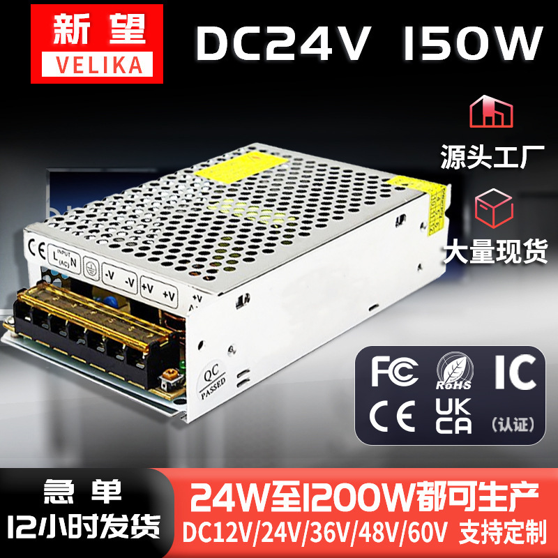 Ac to Dc 24V 150W Dc Power Supply Cleaning Machine 24V 6.3A Single Set S-150-24 High-Power Switch