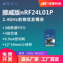 贴片无线收发模块nRF24L01+ 有源RFID/2.4G无线数传模块/类CC2500