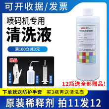 适用I101I108BK中科汇百喷码机油墨墨水M101M105稀释液W101清洗液