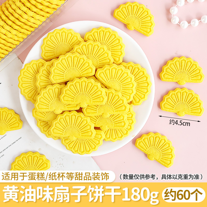 버터맛 부채 비스킷 180g