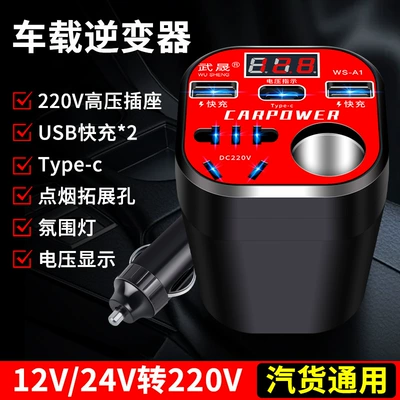 12V24V to 220V multifunctional car inverter, multifunctional converter, charger, universal for cars and trucks