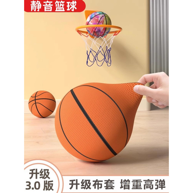 Third Generation Cloth Cover Silent Basketball Basketball Silent Racket Ball Children's Indoor Toy Professional Grade
