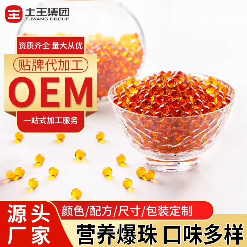 DHA鱼油爆珠代加工无缝软胶囊营养补充剂oem贴牌定制研发源头工厂