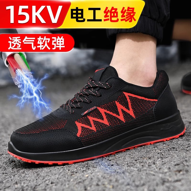 双星八特飞织防滑鞋15kv安全鞋绝缘鞋电工鞋10kv高压安全劳保鞋男
