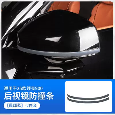 Other Automotive Interior Supplies Rearview Mirror Anti-Collision Strip Reversing - lk900rearview-mirror-anti-collision-strip-chenhui-blue-2-piece-set