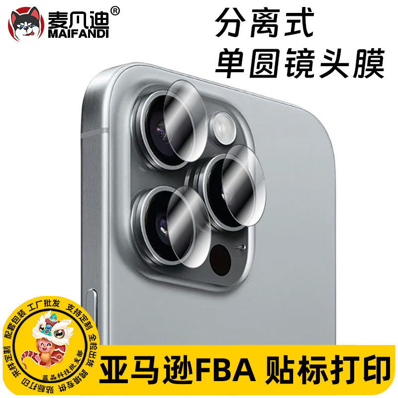 Suitable for Apple 17 Promax Lens Film, Single Round Detachable iPhone 16 Camera High-Aluminum Glass Protective Film