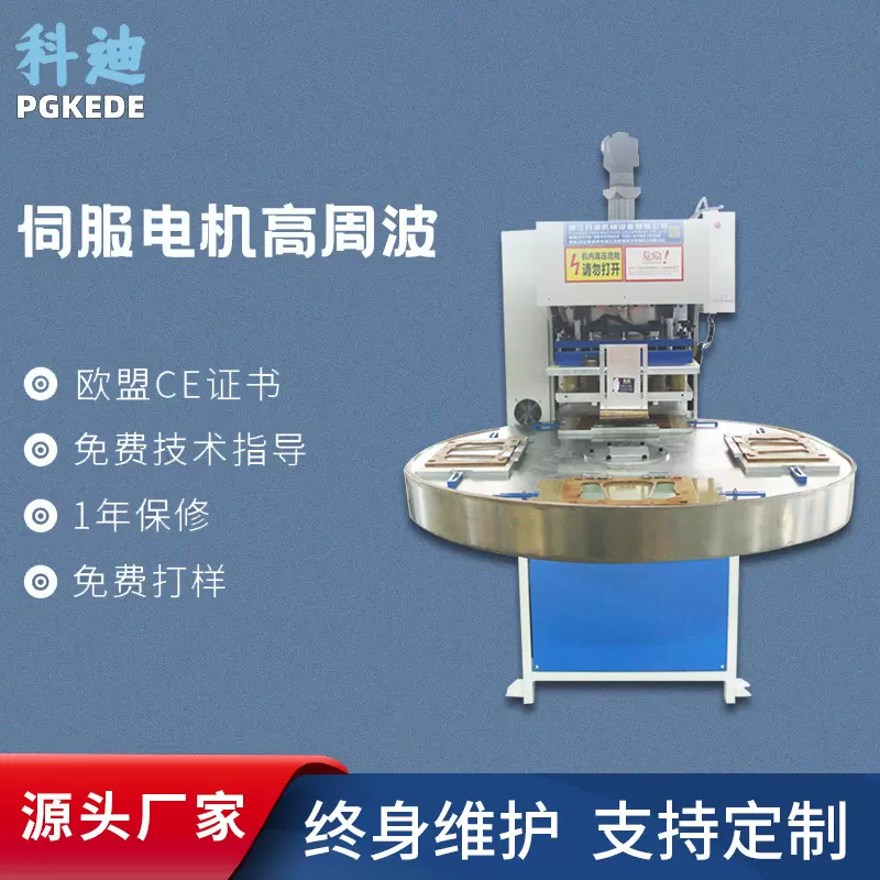 科迪全自动伺服电机高周波 护膝高频机 皮带 护腕自动高周波机
