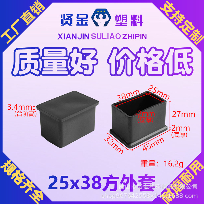 25*38方外套  厂家批发  黑色管套   PVC软胶  桌椅脚垫 长方脚套
