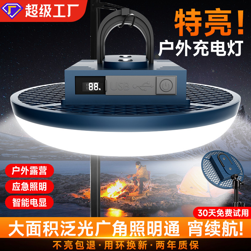 Super Bright Led Rechargeable Light Bulb Household Lighting Power Outage Backup Emergency Light Strong Light Flying Saucer Light Night Market Stall Light