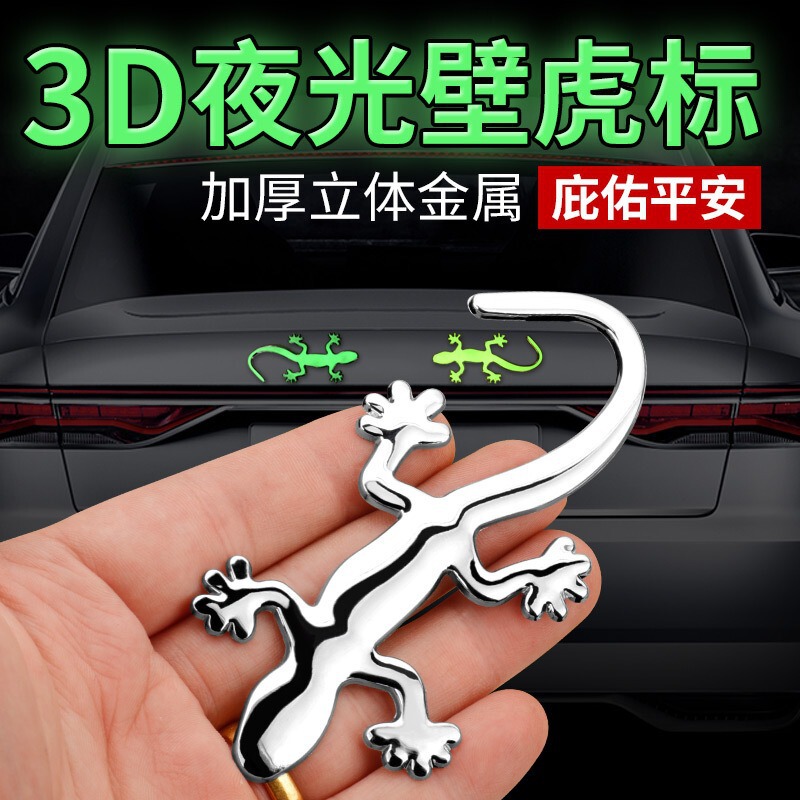 金属ヤモリ車貼り3D立体貼り夜光ヤモリ車テールマーク装飾用品車体傷シール|undefined