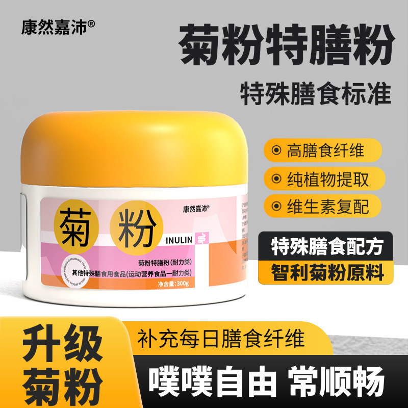 菊粉特膳粉膳食纤维成人通用食品级益生元运动营养维生素菊粉|undefined