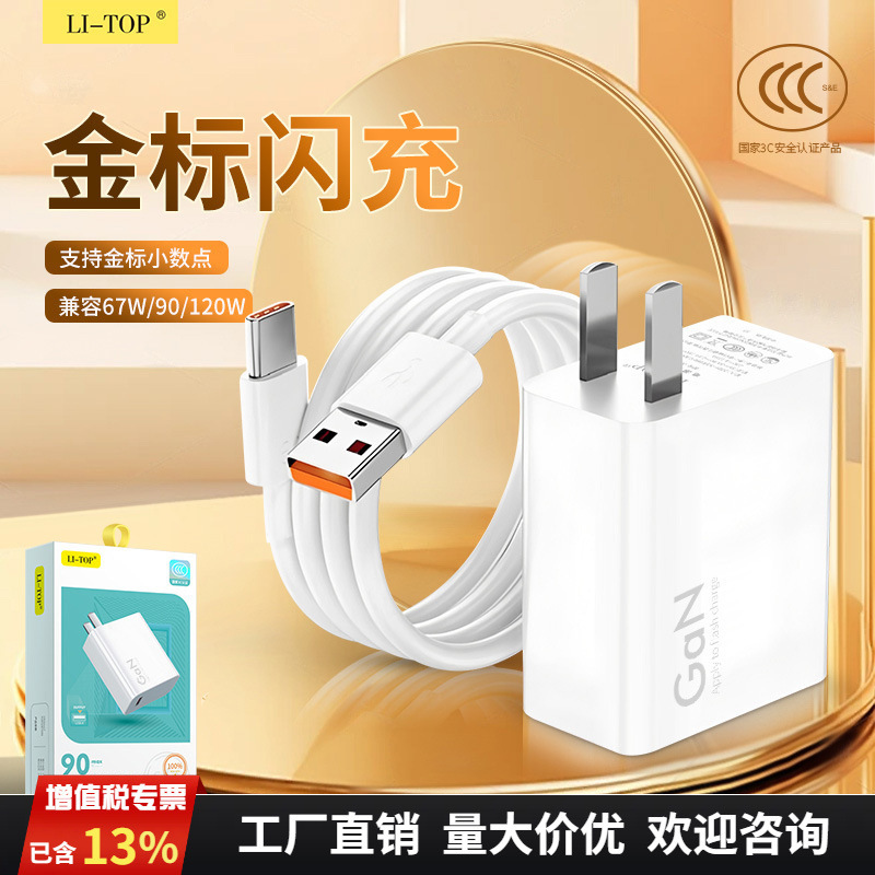 Gold Label 3C Certified Charger Suitable for Xiaomi Redmi 67W/90W/120W Flash Charging Fast Charging Head Mobile Phone Data Cable Gold Label 3C Certified Charger Suitable for Xiaomi Redmi 67W/90W/120W Flash Charging Fast Charging Head Mobile Phone Data Cable