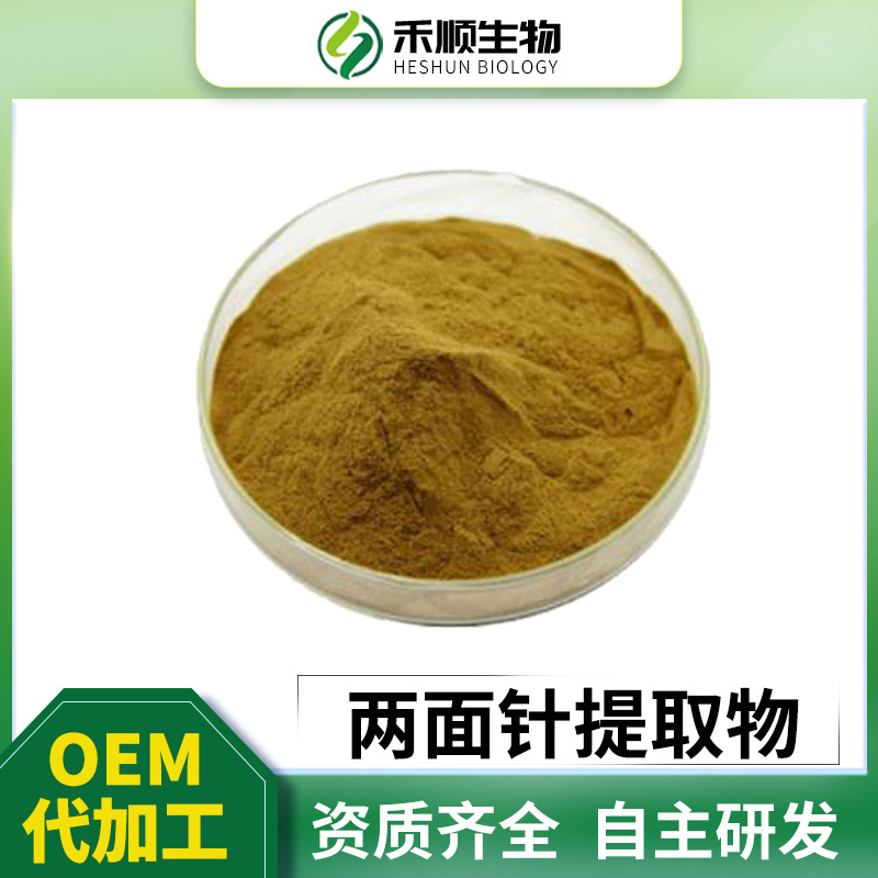 两面针提取物10:1 水溶性 现货供应 量大从优 厂家资质 两面针碱