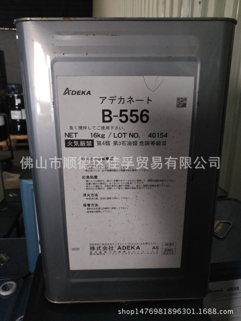 艾迪科ADK水性消泡剂 B-556,