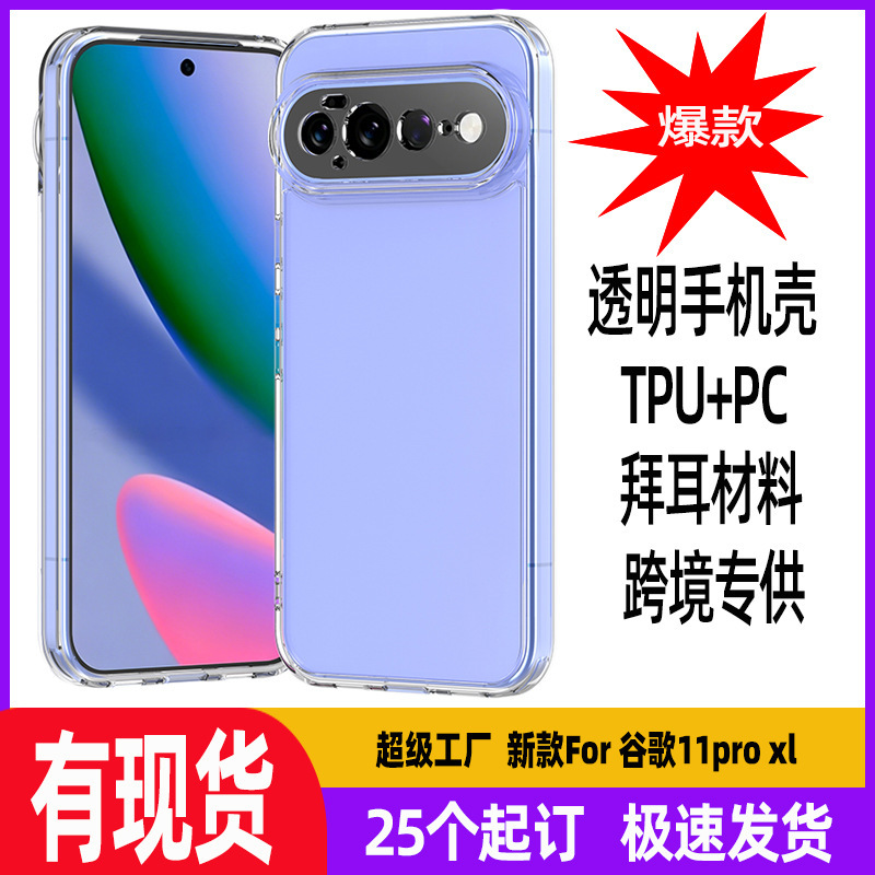 Cross-border Google 11A protective case, full-coverage lens protection, Pixel 10 Pro, airbag anti-drop, transparent phone case, premium design Cross-border Google 11A protective case, full-coverage lens protection, Pixel 10 Pro, airbag anti-drop, transparent phone case, premium design