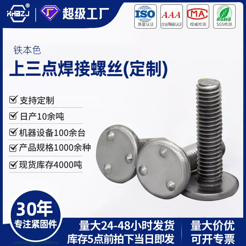 上三点焊接螺丝铁本色点焊钉电焊螺钉植焊钉螺柱种焊螺栓厂家定制