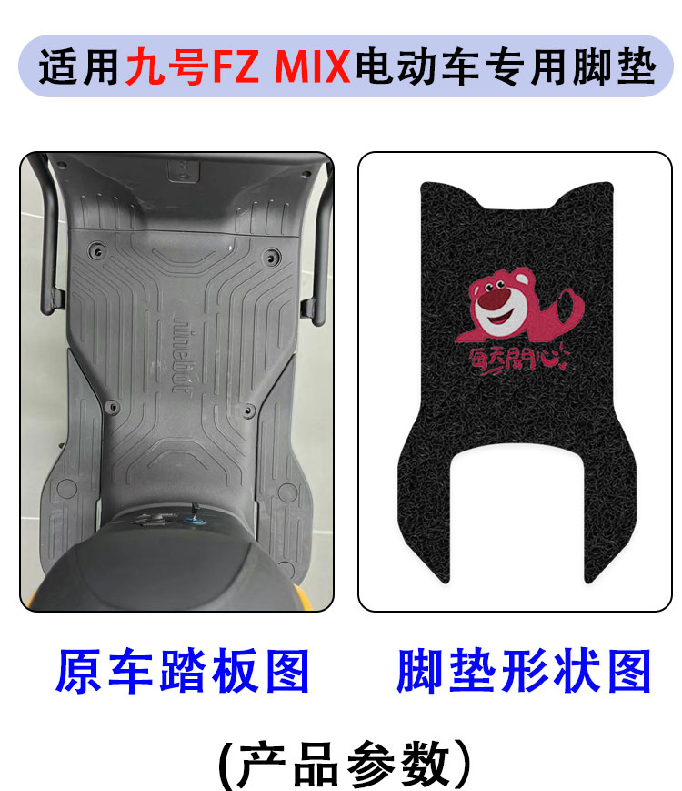 No. 9 Fzmix Electric Vehicle Foot Pad No. 9 Battery Car Seat Cover Wire Ring Foot Pad Waterproof Anti-skid Wear-resistant Set