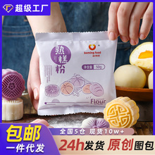 熟糕粉新博明50g炒熟糯米粉雪媚娘自制材料冰皮月饼预拌粉防粘手