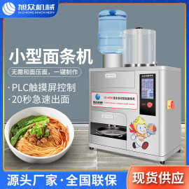 旭众全自动智能面条机面馆现做现卖商用制面面条机