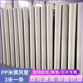 pp风管工业pp通风管道实验室车间排风管道塑料成型风管现货批发