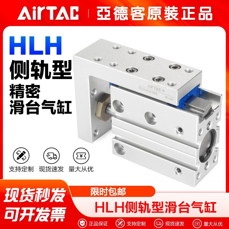 AirTac/亚德客气动侧轨型滑台气缸HLH6 10 16X5 10 15 20 25 30-S
