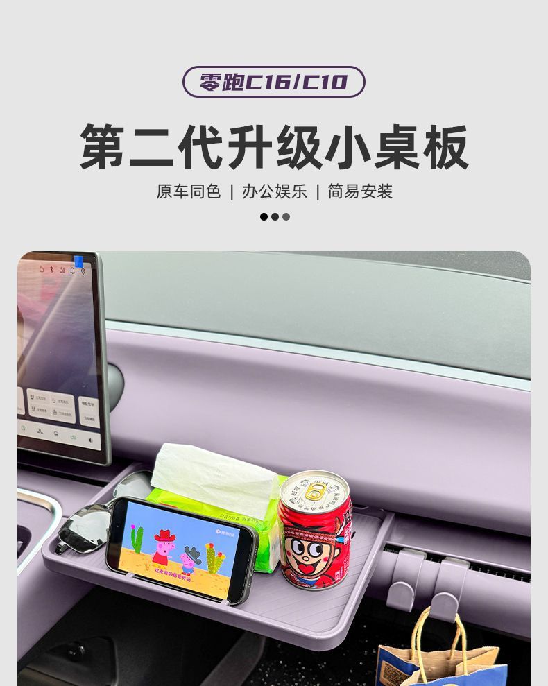 Car Table Board Suitable for 26 Models of Leapmotor C10/C16, Front Passenger Table Board, Car Hook, Central Control Storage Box
