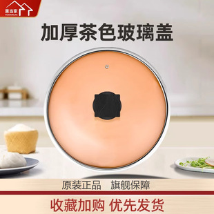 Factory Direct Sales Electric Hot Pot Accessories Pot Lid Glass Pot Lid Electric Hot Pot Pot Lid Brown Glass Pot Lid