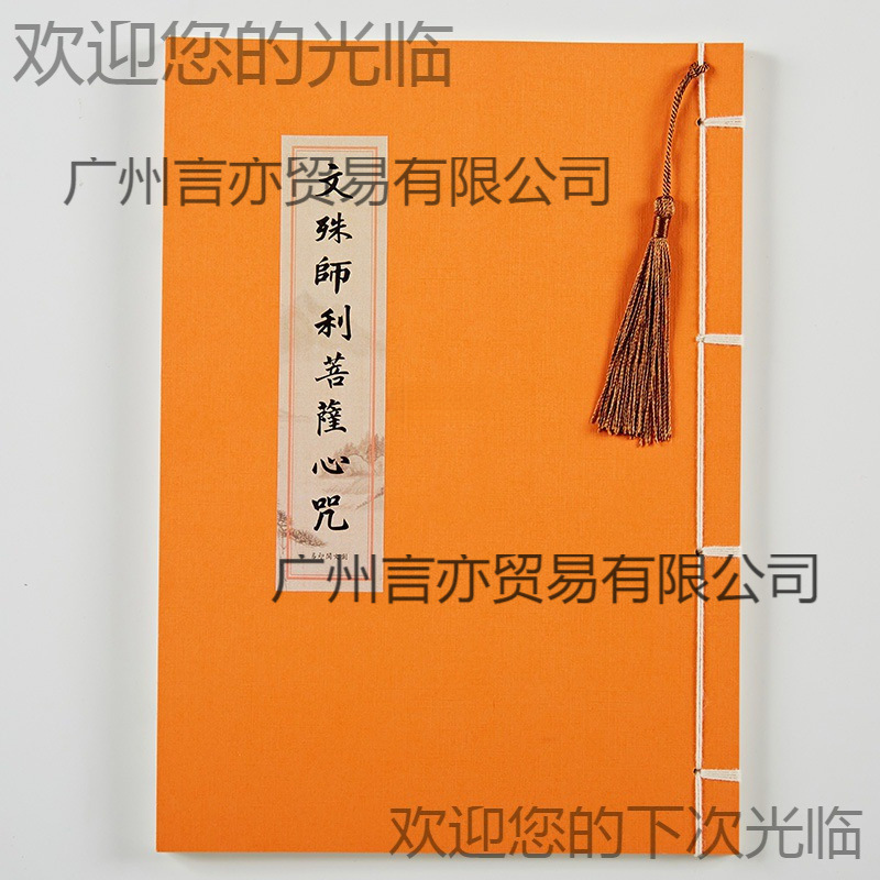 【考试祈福】文殊菩萨心咒手抄临摹抄写本字帖硬笔成人描红练字帖