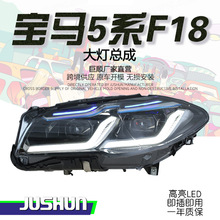 适用于11-17款宝马5系F10大灯总成改装F18LED日行灯双光透镜大灯