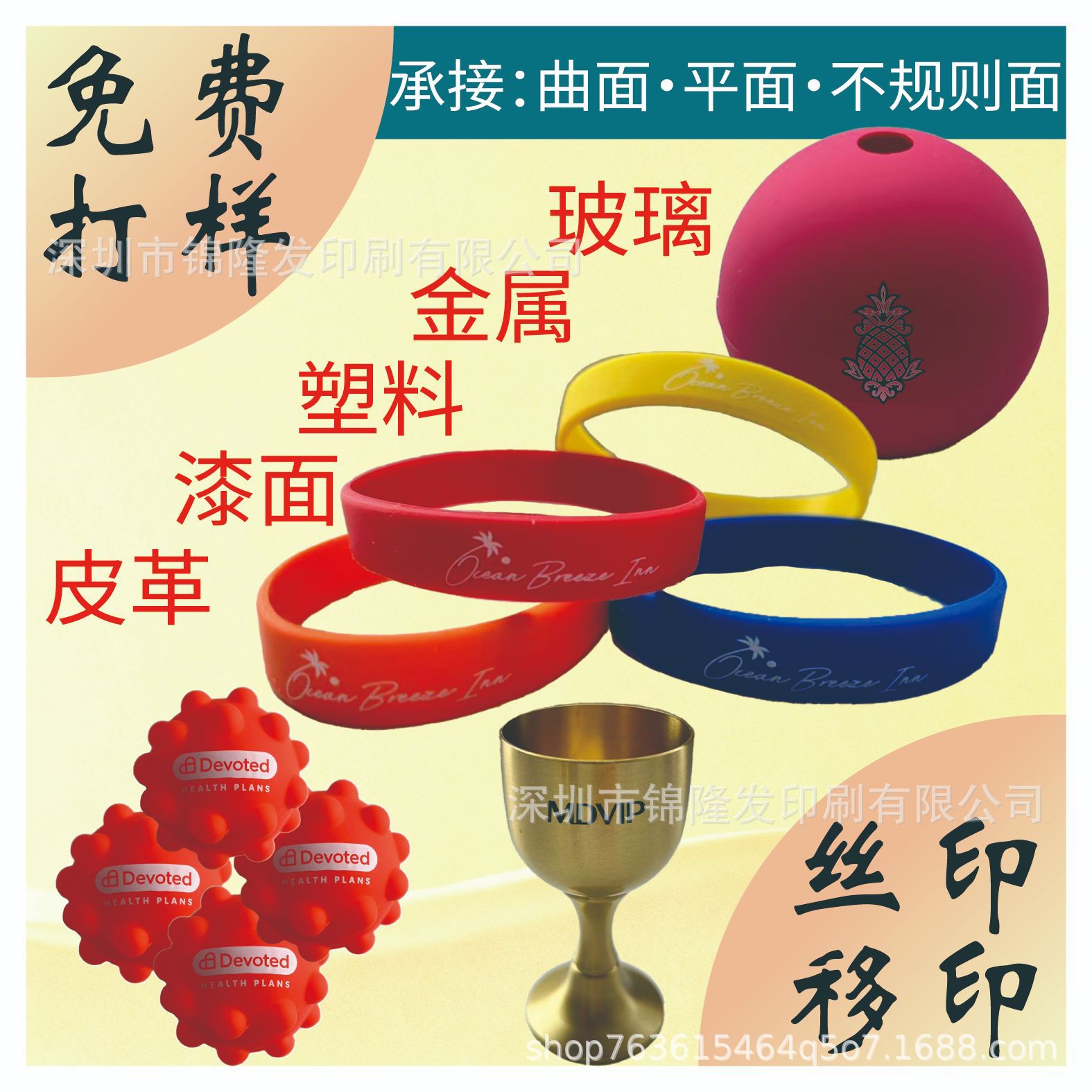 移印丝印打印加工LOGO印刷厂塑料球不规则面曲面金属工具高清代加
