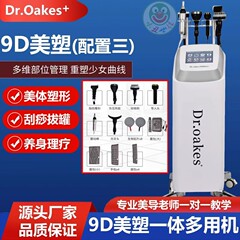 9D美塑器塑形美塑器精雕型養生器抜缶して体の経絡をして体の彫刻器を疎通させます。