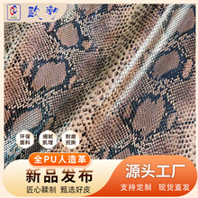 高光蛇纹PU皮革面料细腻纹理人造革创意饰品外观包覆原料源头厂家