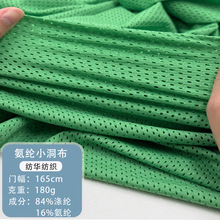 涤氨网布洞洞布弹力网眼布针织氨纶面料布篮球服透气冷感速干布料