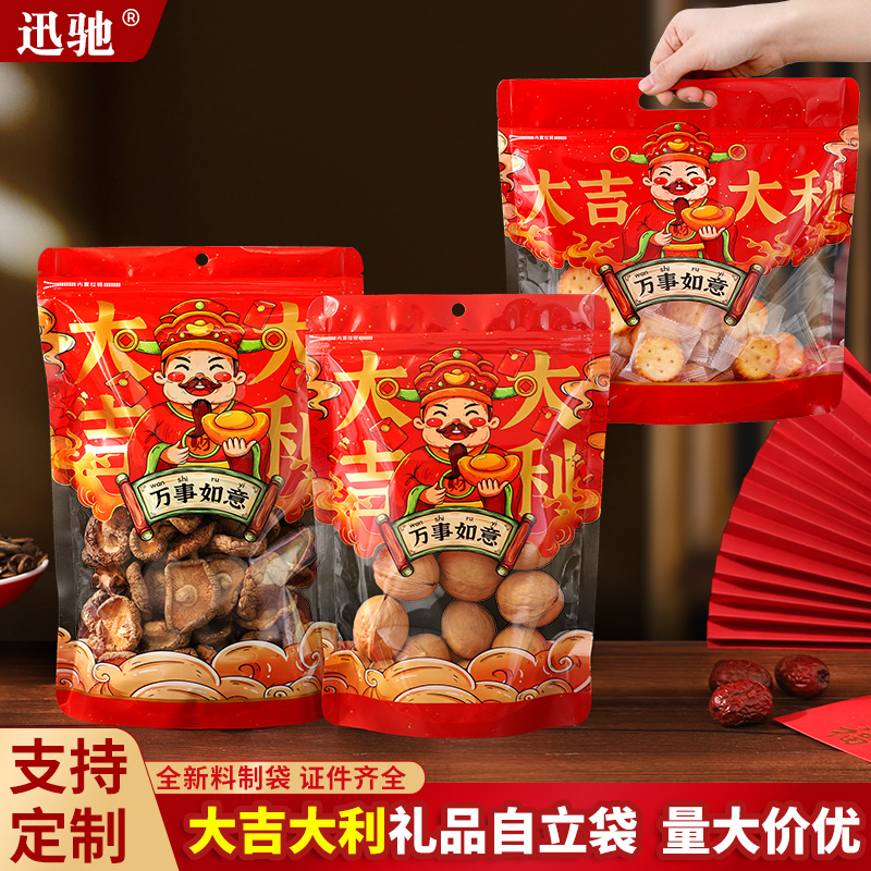 新年货包装礼品袋喜事糖果手提坚果干果自封袋食品密封口袋子
